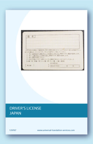 Japanese to English translation of drivers license