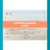133711-driverse-licence-japan-2