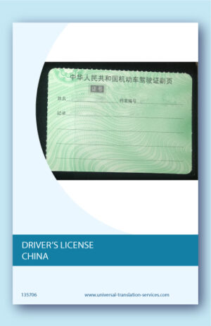 Drivers license China translated into English