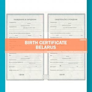 140042-Belarus-Birth-Certificate-source