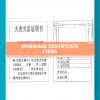 141164-China-Marriage-Certificate