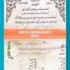 145828--IRAN-Birth-certificate(2)