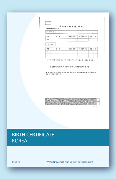 A template of Korean birth certificate