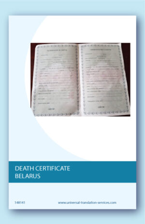 Birth certificate template from Belarus