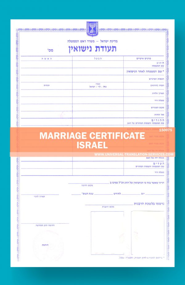 150075-marriage-cert-israel