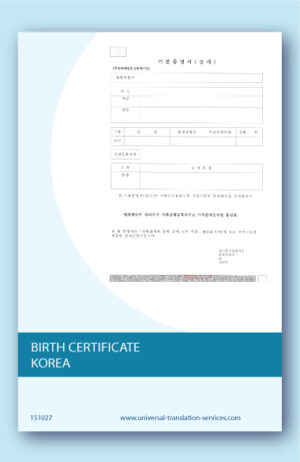 Birth certificate template from Korea