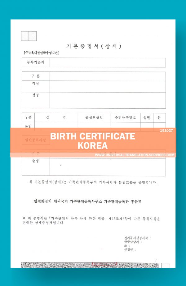 151027-birth-certificate-korea-page-1