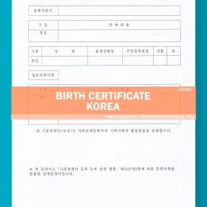 151837-birth-certificate-korea-1