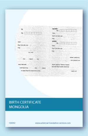 A template of a birth certificate from Mongolia