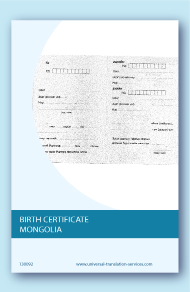 A template of a birth certificate from Mongolia