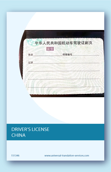 Drivers license China translated into English