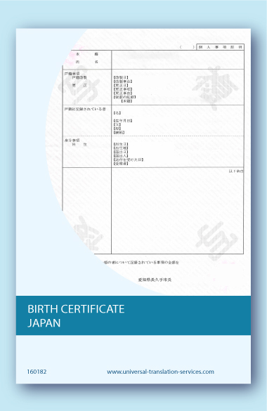 Japanese English birth certificate translation