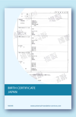 Japanese English birth certificate translation