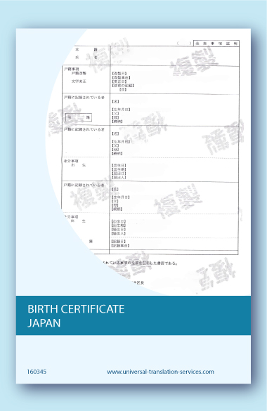 Japanese English birth certificate translation