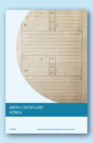 Korean birth certificate translation